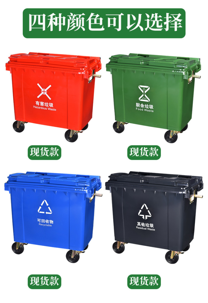660L Rectangular Plastic Waste Bin with Lid types